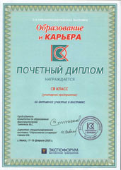Диплом 3-й выставки «Образование и карьера» (2005 г.)
