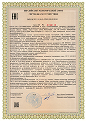Сертификат соответствия № ЕАЭС BY/112 02.01. TP025 018.01 00122